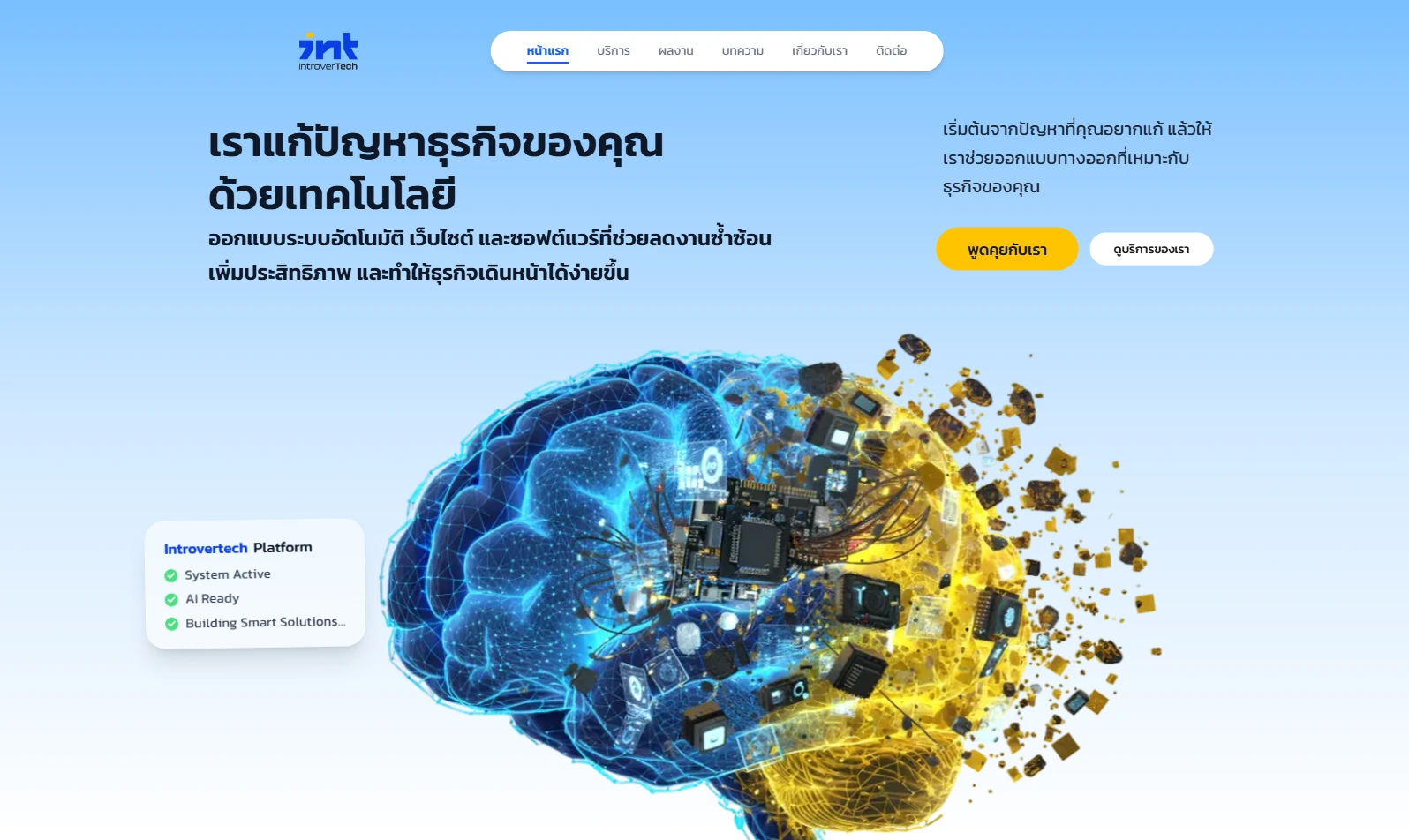 TntroverTech