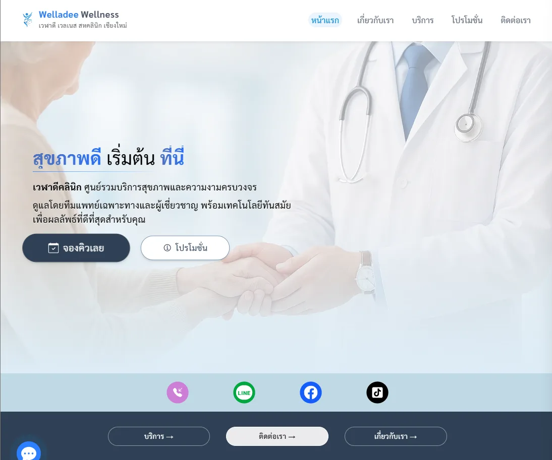 Welladee Wellness Clinic